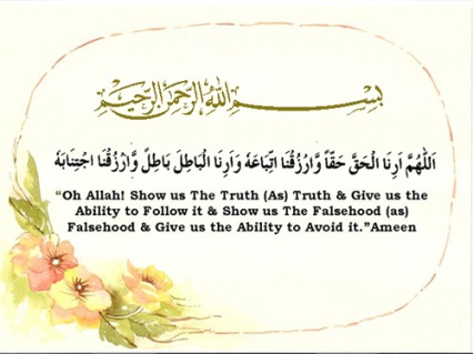 Dua 1 for seeing truth
